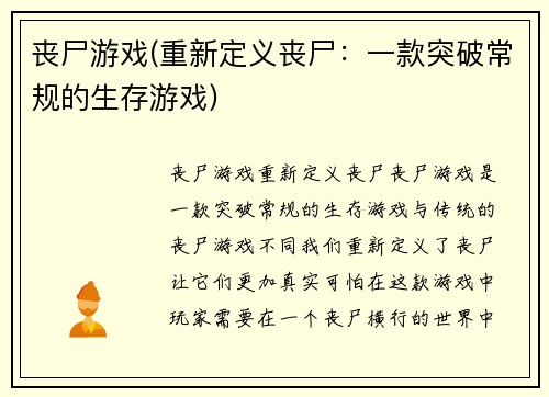丧尸游戏(重新定义丧尸：一款突破常规的生存游戏)